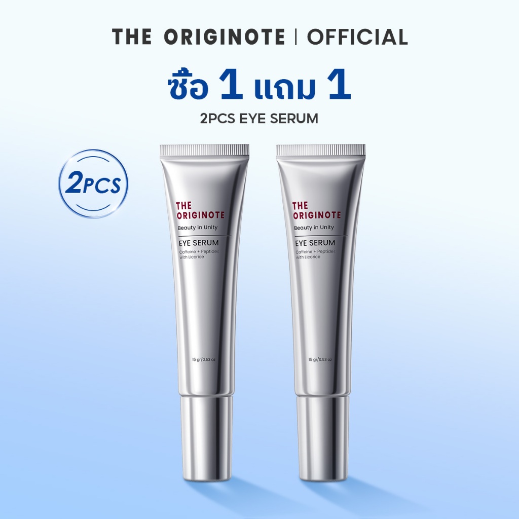 [เซตคู่] The Originote eye serum 15g ปรับผิวใต้ตาให้ดูกระจ่างใส
