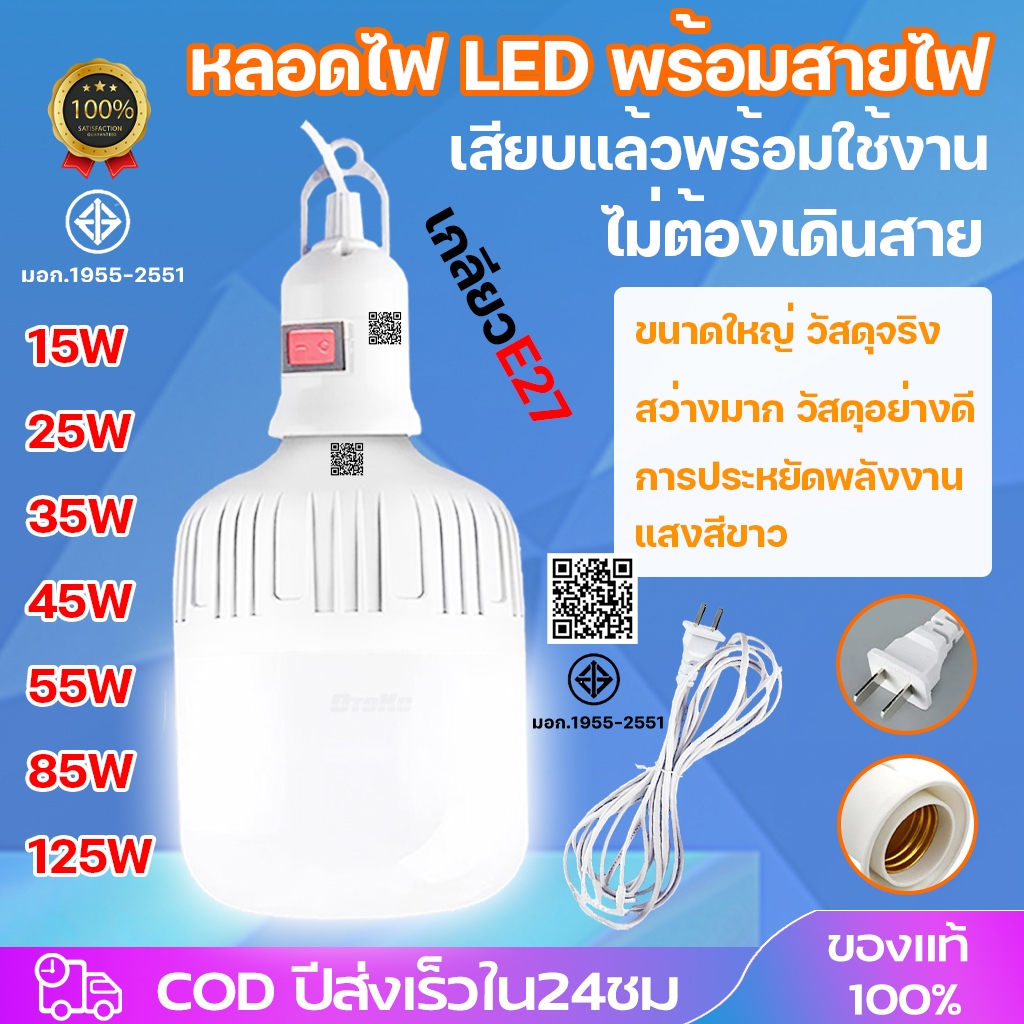 หลอดไฟ LED HighBulb 45W 55W 85W 125W แสงสีขาว ชุดพร้อมสายไฟยาว 5เมตร กินไฟน้อยสว่างมาก ใช้ไฟบ้านขั้วเกลียว E27