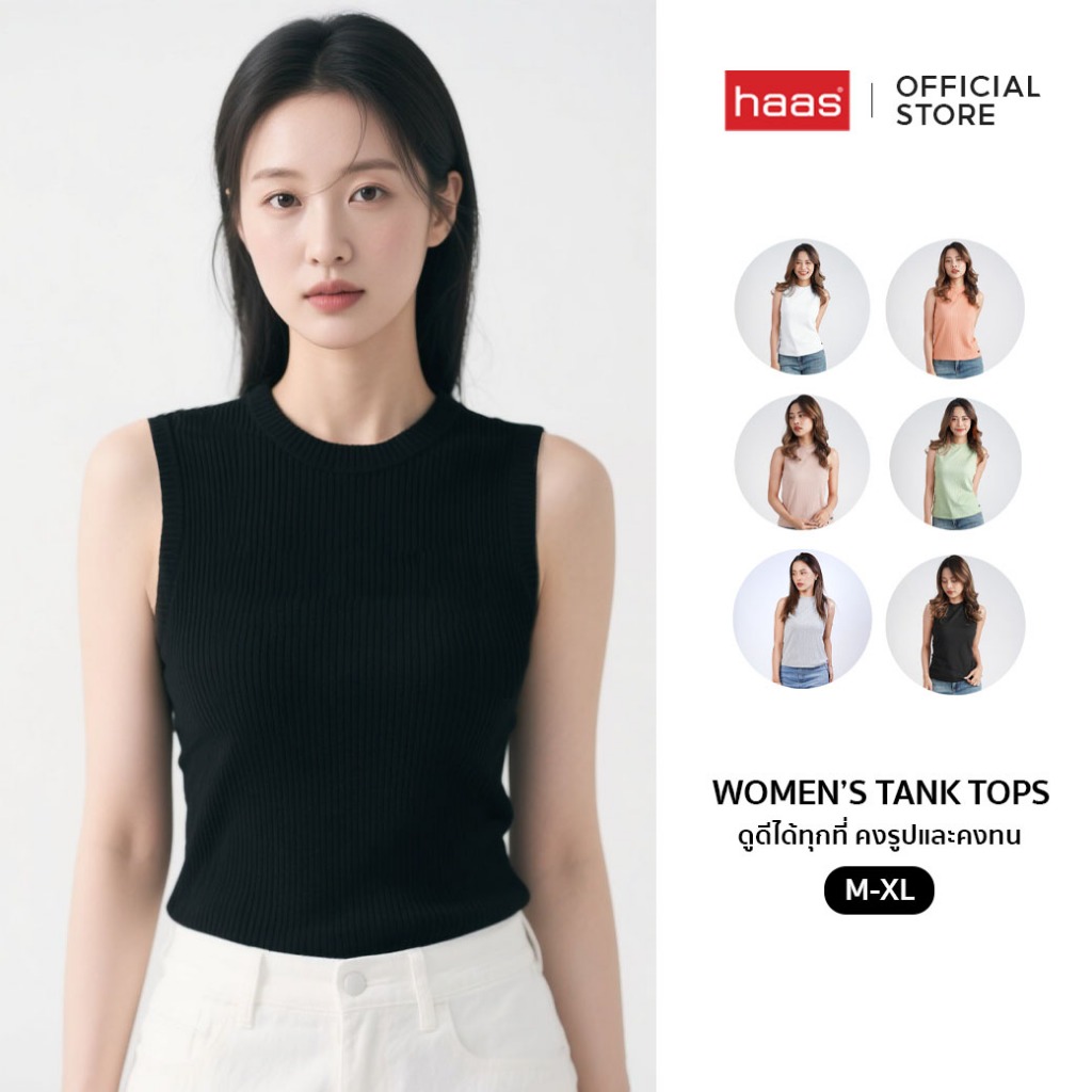 haas เสื้อยืดผู้หญิง คอชิด ผ้าRipStop (ผ้าร่อง) แขนกุด  Lady ผู้หญิง(รุ่นใหม่)  