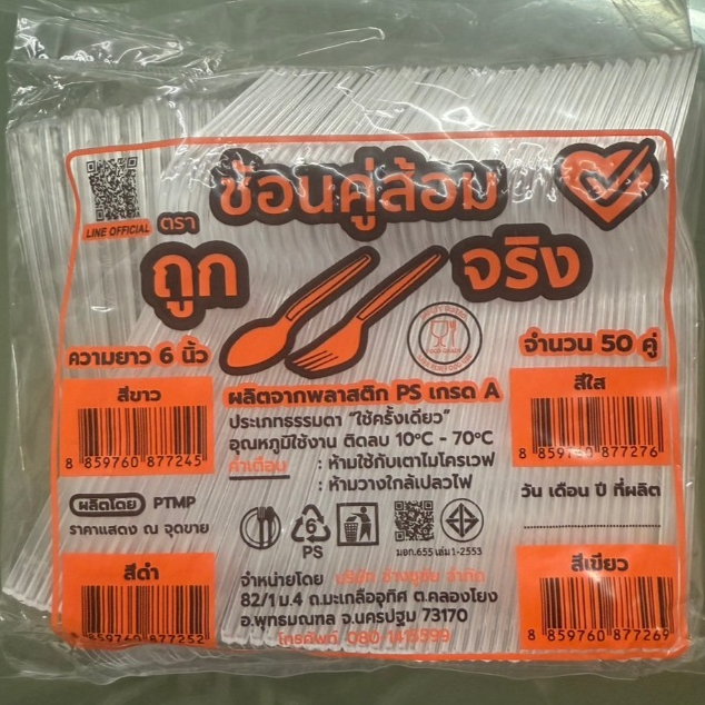 !!!สินค้าใช้ดี!!!ช้อนคู่ส้อมตราถูกจริง