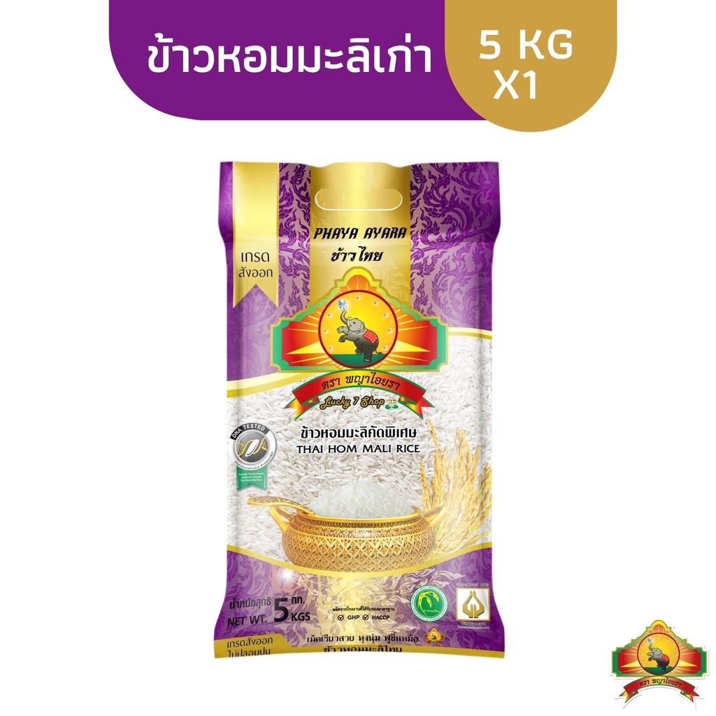 ShopeeVIP เหลือ 678บาท(ซื้อในไลฟ์ เหลือถุงละ172บาท ใช้โค้ด25%) (แพ็ก3)(ปี67)ข้าวหอมมะลิเก่าแท้ 100% ขนาด 5KG