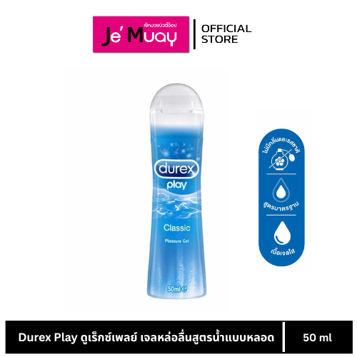 Durex Play Classic Pleasure Gel   ดูเร็กซ์เพลย์ เจลหล่อลื่นสูตรน้ำแบบหลอด 50 มล.