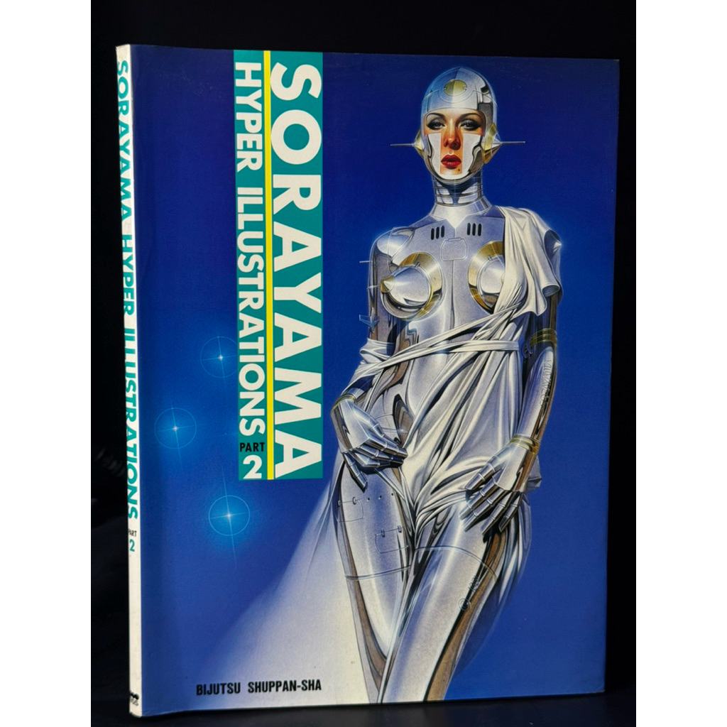 หนังสือ Sorayama Hyper Illustrations Part 2 โดย ฮาจิเมะ โซรายามะ (Hajime Sorayama)
