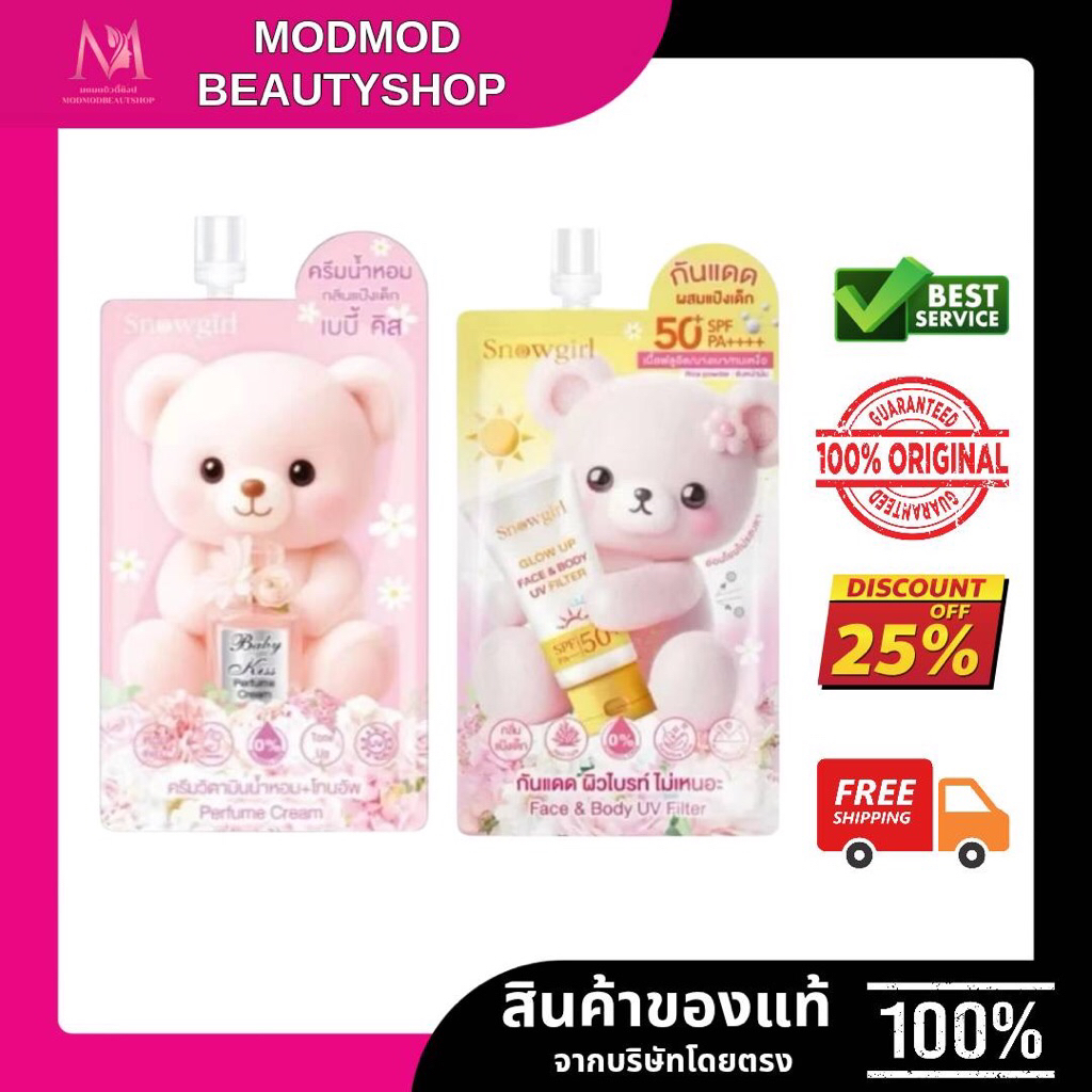 [ 3 ซอง ] ครีมน้ำหอมสโนว์เกิร์ล 3 กลิ่น 3 สไตล์ Baby Love ,Baby Cute ,Baby Kiss 35 กรัม