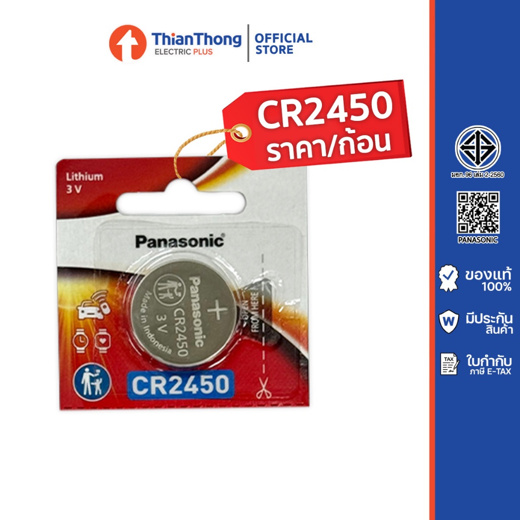 *รับประกันของแท้* Panasonic Battery Lithium ถ่านกระดุม ขนาดใหญ่ พานาโซนิค รุ่น Coin 3V CR2450