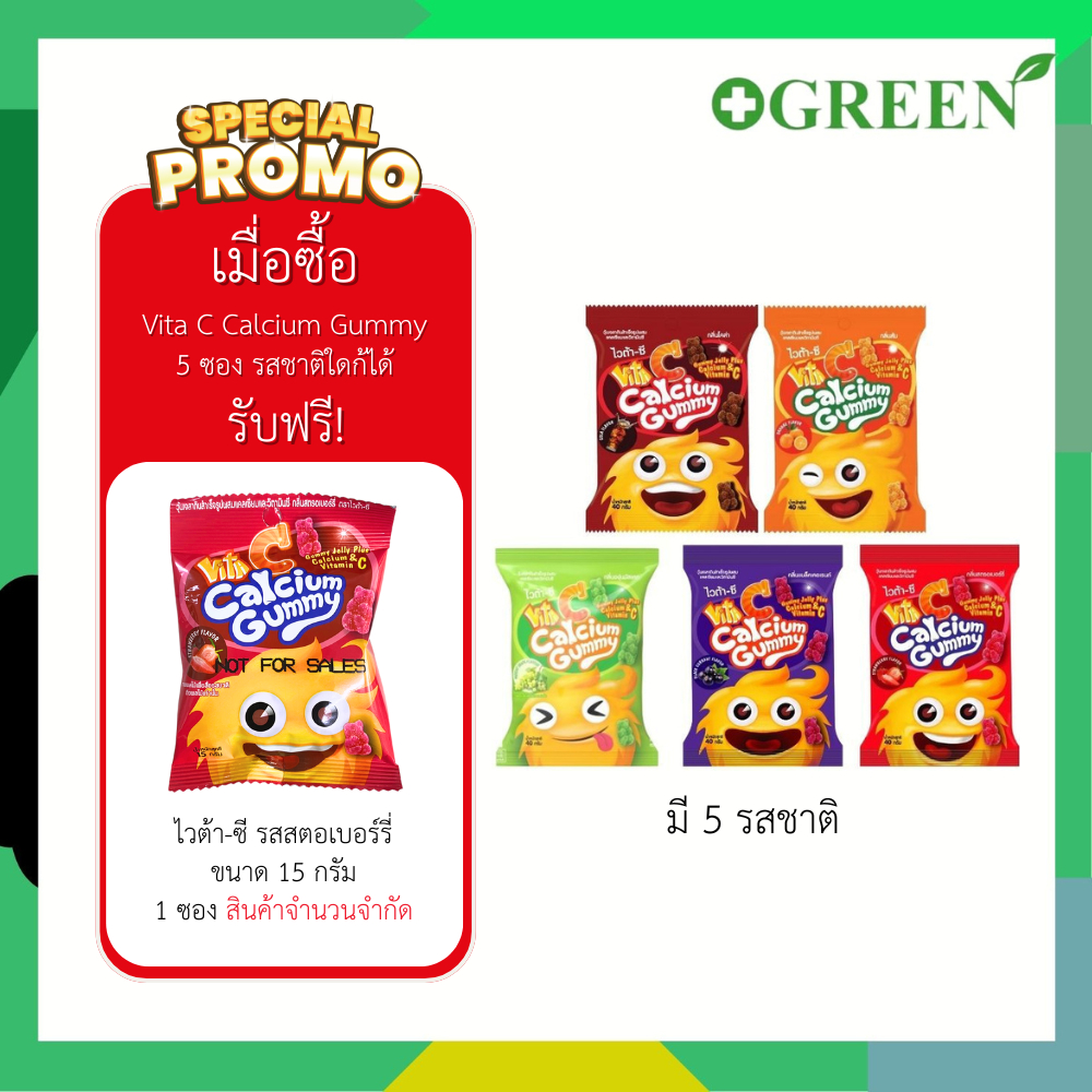 [1ซอง] Vita C Calcium Gummy 40 G ไวต้า-ซี ขนมวุ้นเจลาตินผสมแคลเซียมและวิตามินซี