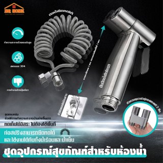 ชุดฉีดชำระ หัวฉีดชำระ แรงดันสูง สายฉีดชำระ แบบสปริง หัวฉีดชำ…