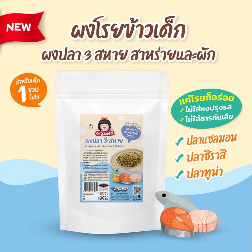 ออร์กาเนะผงปลา3สหายผงโรยข้าวตัวช่วยเพิ่มความอร่อย