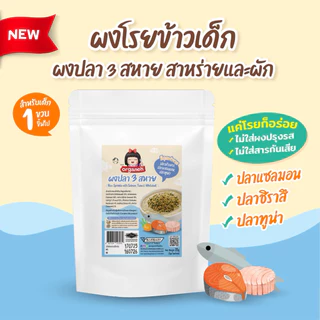 ออร์กาเนะผงปลา3สหายผงโรยข้าวตัวช่วยเพิ่มความอร่อย