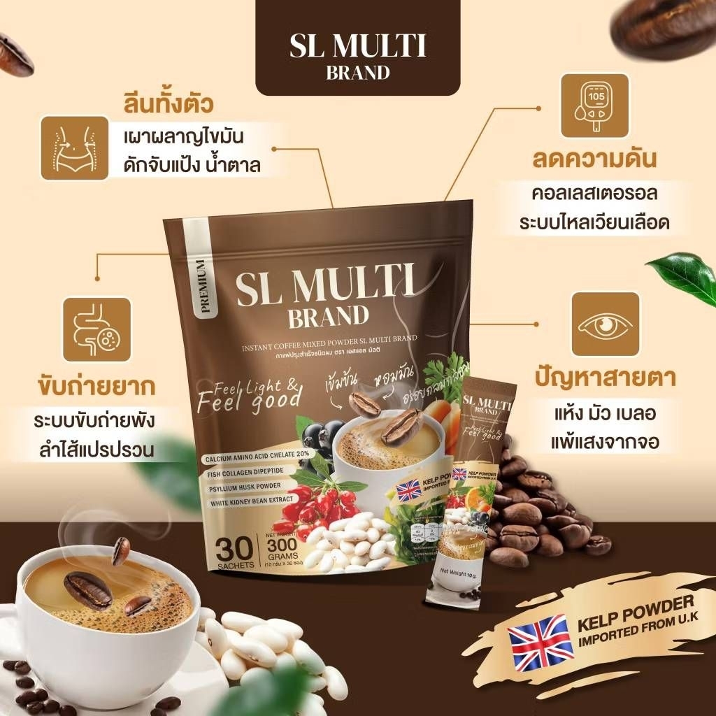 กาแฟเอสแอล SL MULTIกาแฟ1ห่อ30ซองส่งฟรี