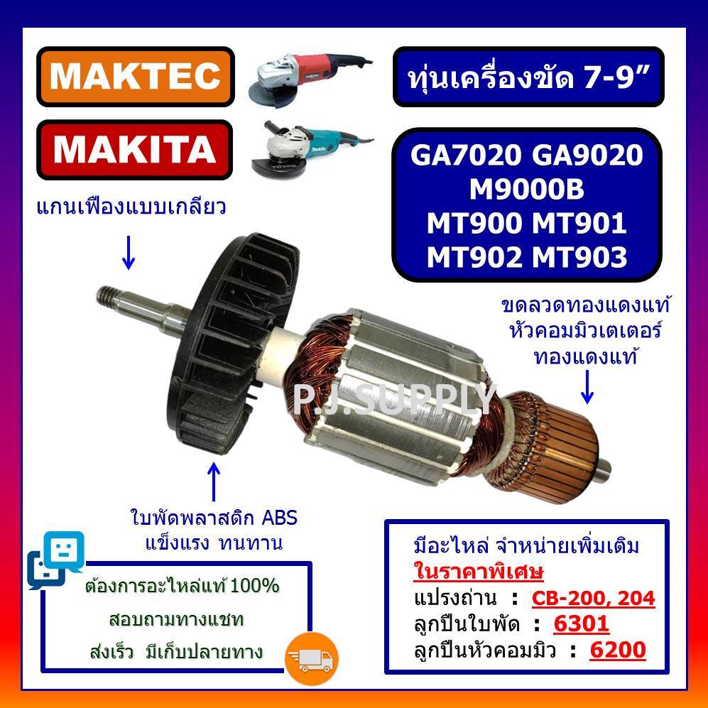 🔥ทุ่นเครื่องขัด 7" GA7020 GA9020 M9000B M9001B MT900 MT901 MT902 MT903 ทุ่น GA7020 ทุ่น MT900 M9001B