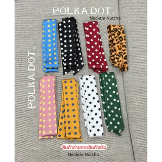 🎀〰︎ꕤ พร้อมส่ง ผ้าพันคอ Polka dot scarf (ลายจุด) 🧣 (ยาว130CM.) ผูกผม/ผูกเอว/ผูกกระเป๋า/พันคอ (กทม.มี ส่งด่วน)