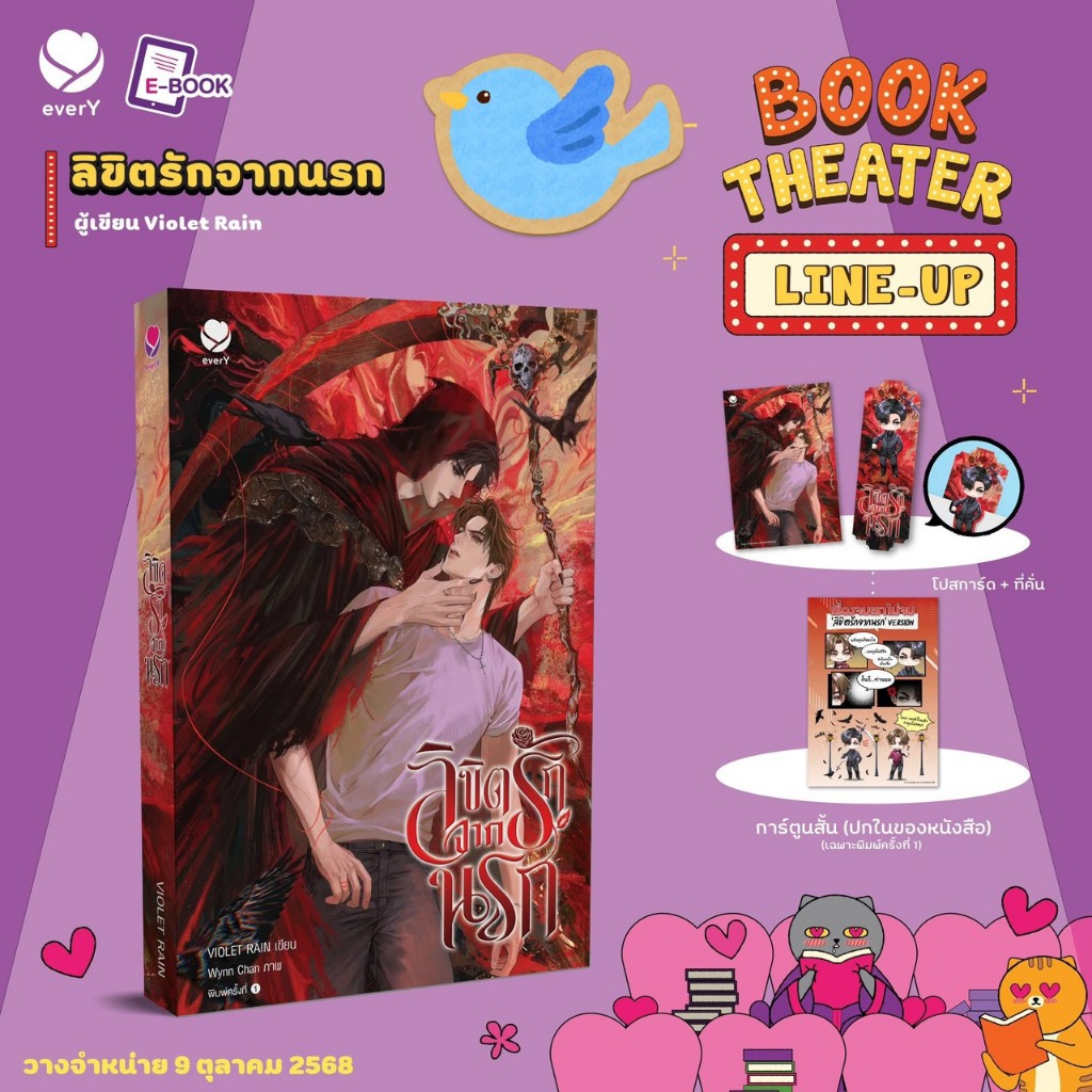 นิยายวาย ลิขิตรักจากนรก (เล่มเดียวจบ)