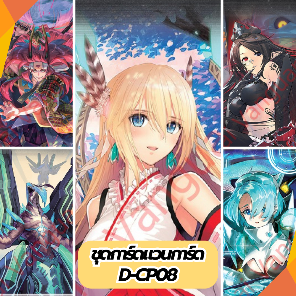 D-BT08 Minerva Rising การ์ดแวนการ์ด โอเวอร์เดรส Vanguard D