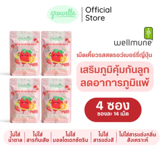 4 ซอง รสสตรอว์เบอร์รี่ - Growelle Beta Glucan Plus วิตามินเด็ก เสริมภูมิคุ้มกัน ลดภูมิแพ้