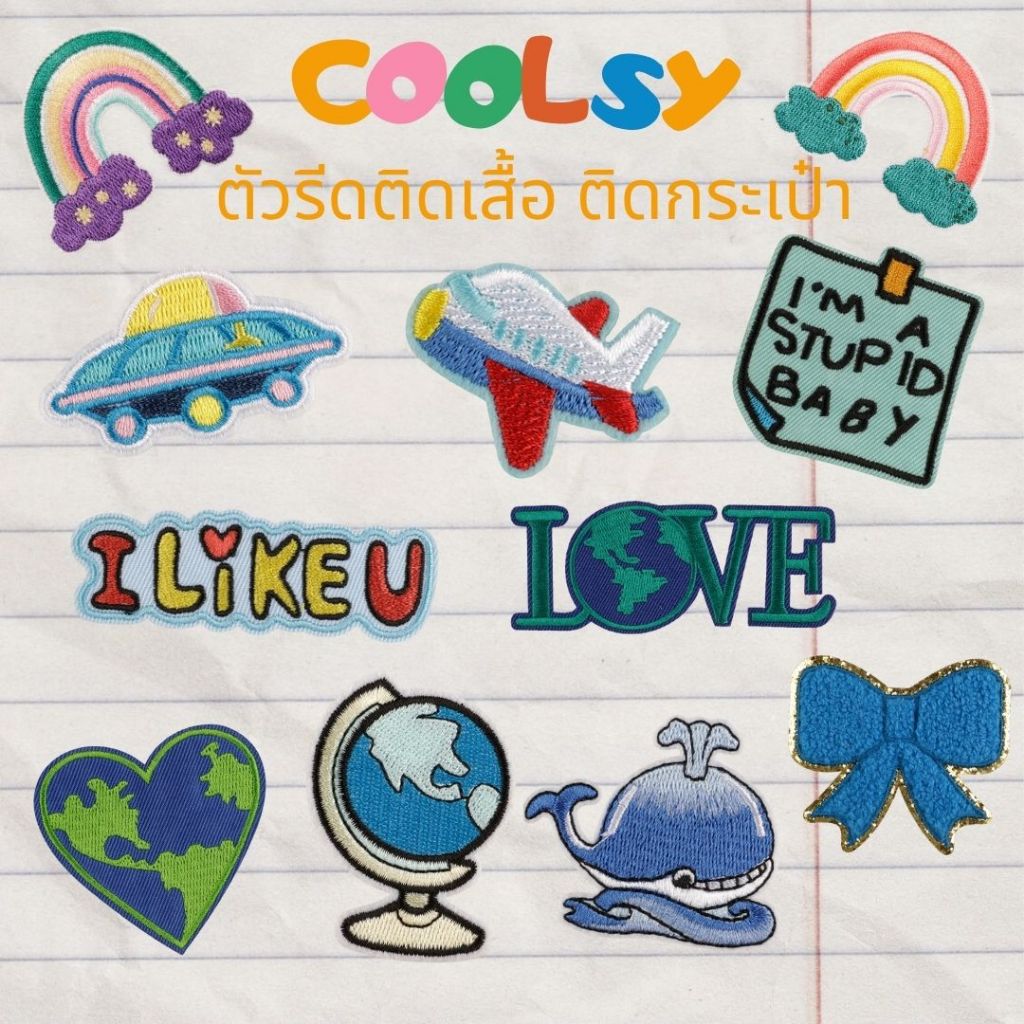 ⭐️ ร้านไทย ตัวรีดติดเสื้อ ติดกระเป๋า สายรุ้ง เครื่องบิน โลก ยานอวกาศ ปลาวาฬ มีให้เลือก11 แบบ น่ารัก DIY⭐️