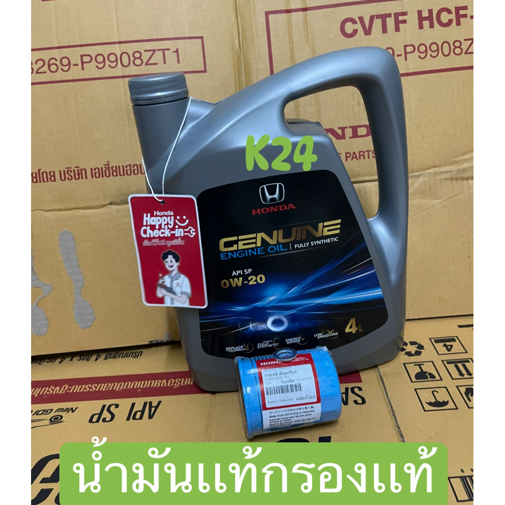 *แท้ น้ำมันเครื่องHONDA 0W20 10,000กม. พร้อมกรองแท้ แหวน GENUIME ENGINE OIL FULLY SYNTHETIC API SN