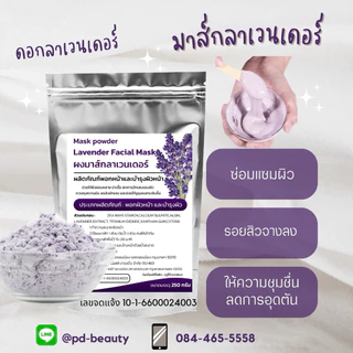 🔥พร้อมส่ง🔥 มาส์กพอกหน้าบำรุงผิว 250กรัม (สูตรคลีนิกใช้)