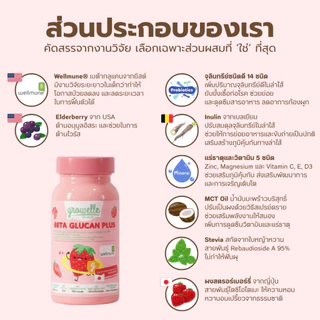 ● 1 กระปุก รสสตรอว์เบอร์รี่ - Growelle Beta Glucan Plus วิตามินเด็ก เสริมภูมิคุ้มกัน ลดภูมิแพ้