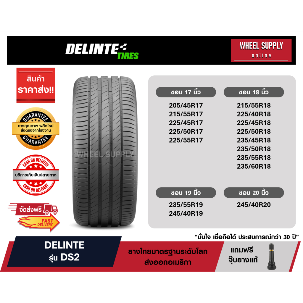 DELINTE รุ่น DS2 ยางรถยนต์ขอบ17-20 (ยางใหม่ 2025) ยางไทยพรีเมี่ยม ขับนุ่มเกาะถนน มั่นใจทุกเส้นทาง
