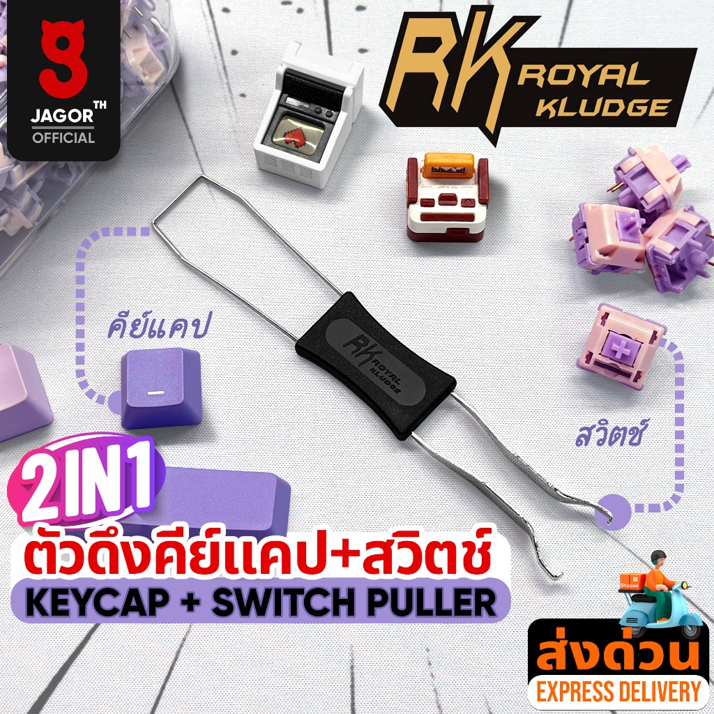 (พร้อมส่งจากไทย) ที่ดึงคีย์แคปและสวิตช์ RK Royal Kludge Keycap & Switch Puller 2 in 1 ส่งด่วน