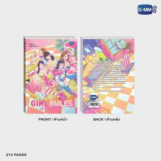 นวนิยาย GIRL RULES กฎหลัก...ห้ามรักเธอ | GIRL RULES NOVEL (THAI VERSION)