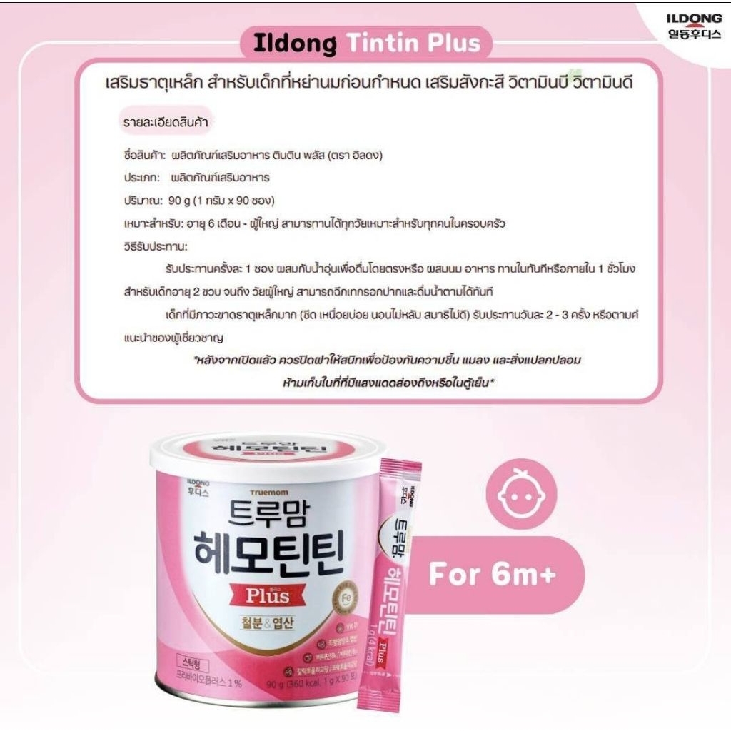ILDONG รวมวิตามิน เสริมสร้างพัฒนาการของลูกน้อย รูปที่ 3