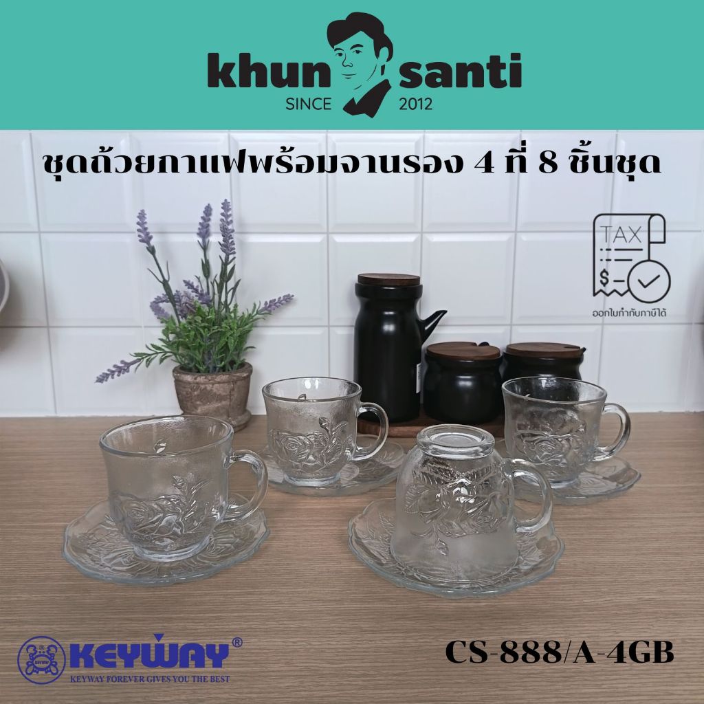 KHUN SANTI ชุดกาแฟพร้อมจานรอง 4 ที่ 8ชิ้นชุด CS-888/A-4GB ชุดถ้วยน้ำชา ชุดรับแขก ของขวัญปีใหม่