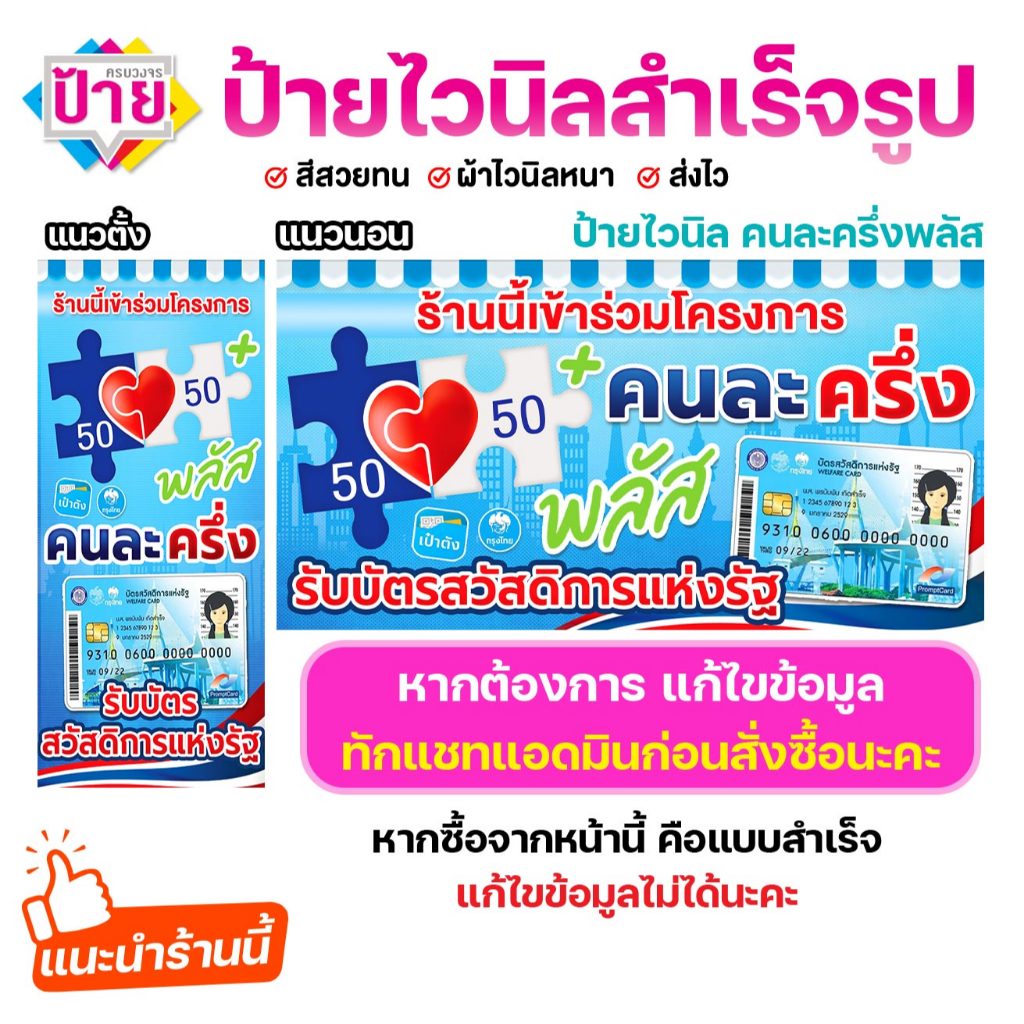 ป้ายไทยช่วยไทย ไวนิลไทยช่วยไทยพลัส และรับบัตรสวัสดิการแห่งรัฐ - ป้ายคนละครึ่งพลัส