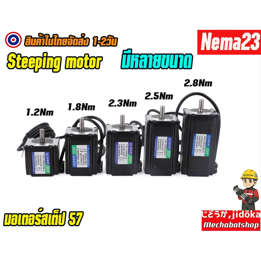 🔥[พร้อมส่ง]🔥 มอเตอร์ Nema23 stepper motor 1.2Nm.1.8N.m 57 high torque stepper motor สเต็ปมอเตอร์ เพล