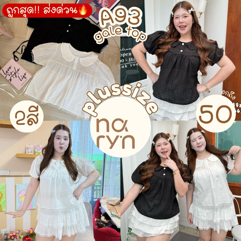 (ถูกสุด/ส่งด่วน!⚡️) A93(NT) Gale Top เสื้อคอบัวผ้าฉลุ แต่งลูกไม้ชายเสื้อปลายแขนน่ารักเชือกผูกหลังเข้ารูป สาวอวบไซส์ใหญ่