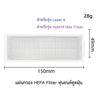 ส่งจากไทย ชุด SET อะไหล่ หุ่นยนต์ดูดฝุ่น AutoBot รุ่น Lazer 6