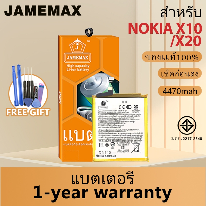 JAMEMAX แบตเตอรี่ NOKIA X10 / X20 เช็คสุขภาพแบตได้100% รับประกัน แบตเตอรี่ใช้สำหรับ Nokia X10 / X20 Model：CN110