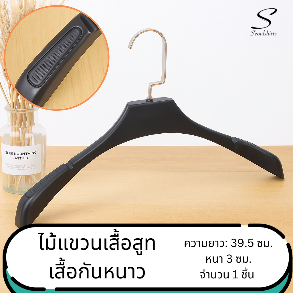 ไม้แขวนเสื้อ ไม้แขวนสูทพลาสติก รุ่น 228  มีร่อง มีกันลื่น  มีร่องคล้องสายเสื้อ 12 ไม้