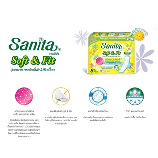[Best Seller สินค้าขายดี] Sanita / แซนนิต้า ผ้าอนามัย (แบบกลางวัน / กลางคืน / แผ่นอนามัยใช้ทุกวัน)