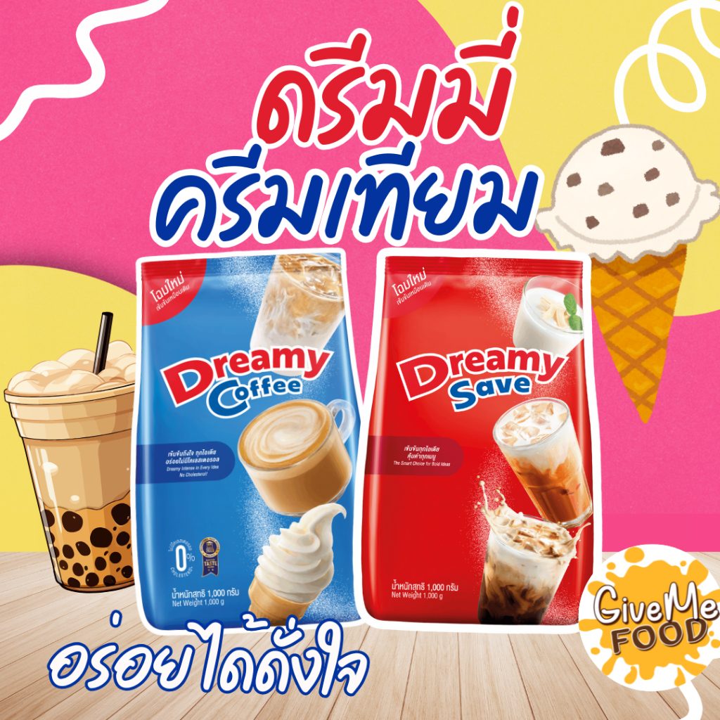 ครีมเทียม ดรีมมี่ ☕ Coffee Dreamy ☕ 1 กิโล ดรีมมี่ฟ้า คอฟฟี่ดรีมมี่ ดรีมมี่แดง