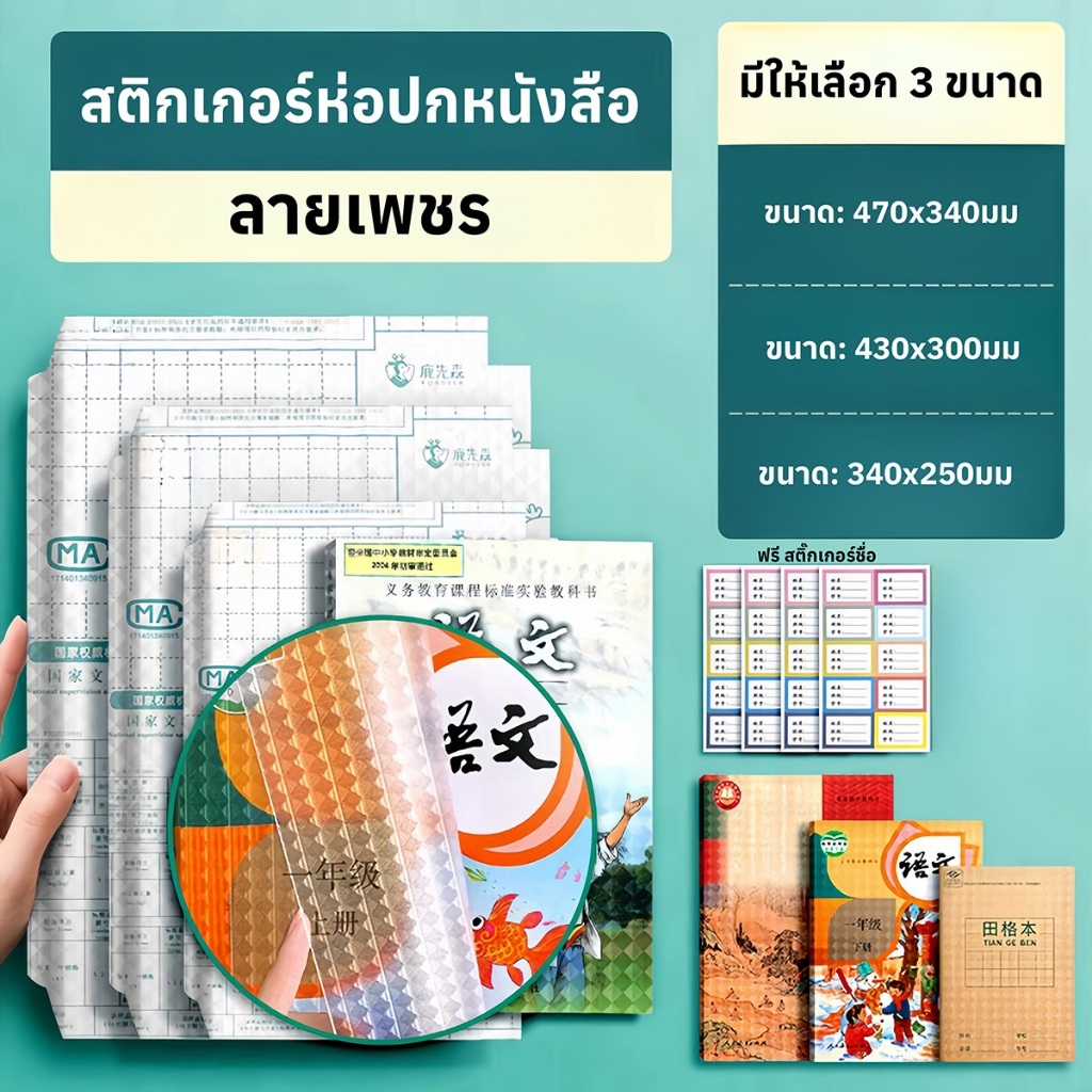 สติกเกอร์ห่อปกหนังสือ 3ไซส์ (10/30แผ่น) กันน้ำ กันปกยับ พลาสติกใสเคลือบปกหนังสือ ถนอมหนังสือ ป้องกันยับ