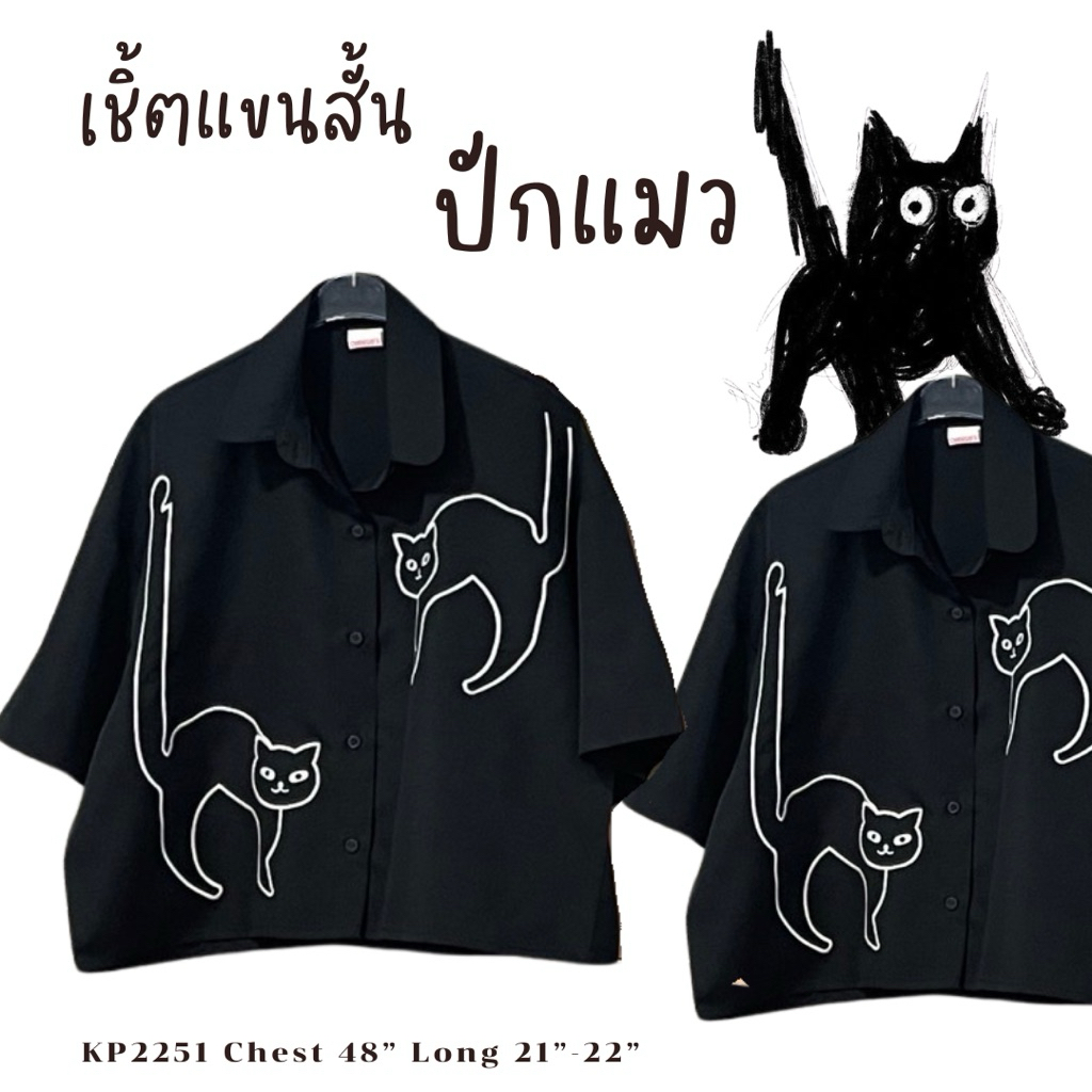 เสื้อเชิ้ตแขนสั้นปักน้อนเเมวตกใจ ขู่ฟู่ฟู่!! แต่น่ารักมากก น่ารักทุกสีเลยค่า