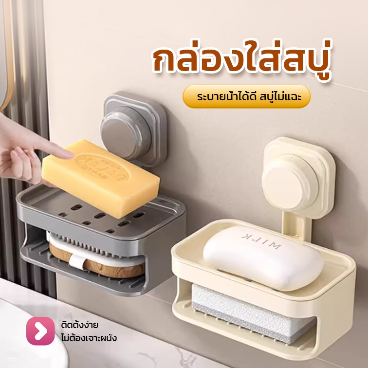 ที่วางสบู่ กล่องใส่สบู่ แบบถ้วยดูด ไม่ต้องเจาะ กันน้ําและกันความชื้น อ่างล้างมือ ในห้องน้ำ