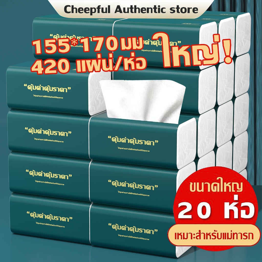 JASMEEN🔥กระดาษทิชชู่ กระดาษชำระ กระดาษทิชชู่เช็ดหน้า ทิชชู่เช็ดมือ 1ห่อ420 แผ่น หนา 3ชั้น 1 ลังมี 20 ห่อ