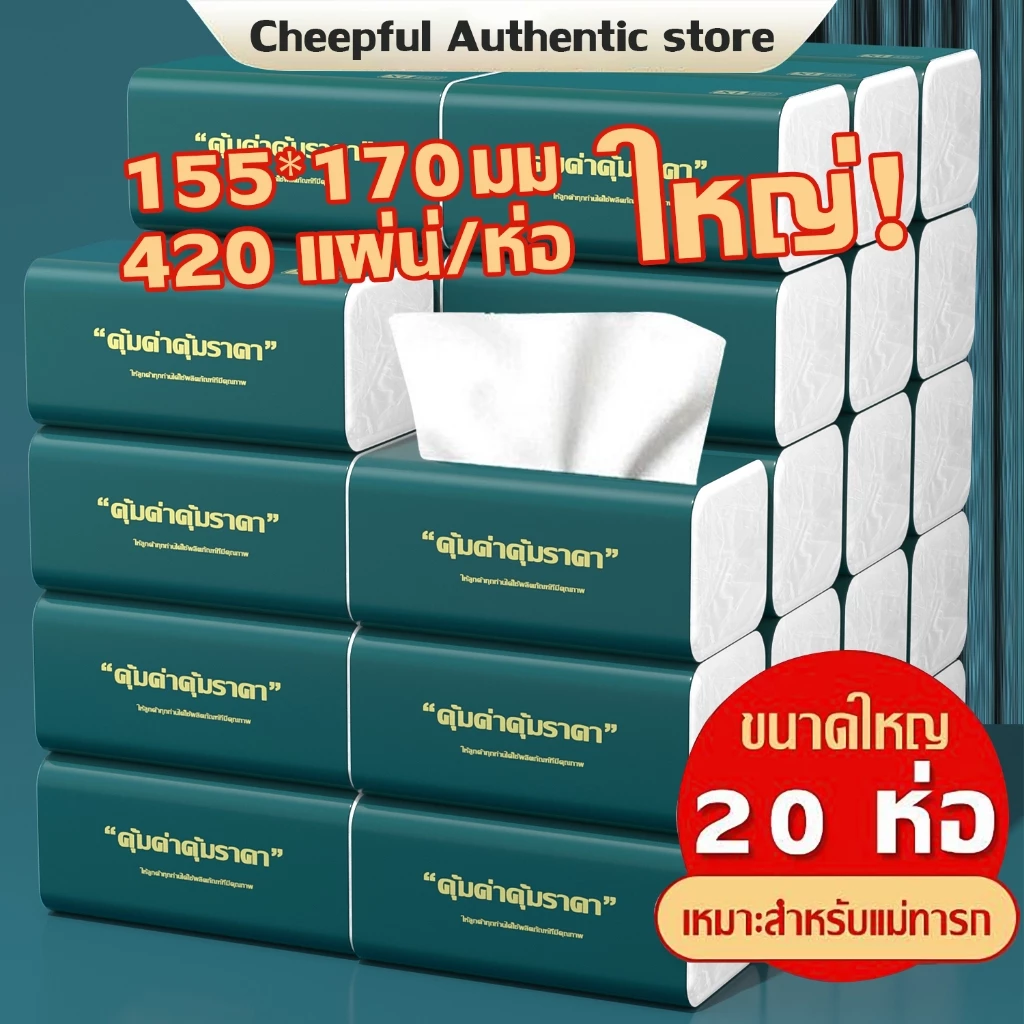 JASMEEN🔥กระดาษทิชชู่ กระดาษชำระ กระดาษทิชชู่เช็ดหน้า ทิชชู่เช็ดมือ 1ห่อ420 แผ่น หนา 3ชั้น 1 ลังมี 20 ห่อ