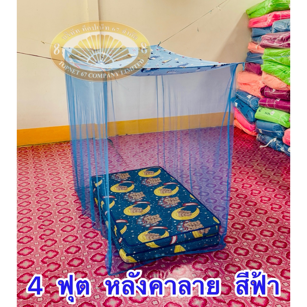 มุ้ง 4 ฟุต หลังคาผ้าโพลี เนื้อผ้ามุ้ง ผ้าพริกไทยตาถี่ นอนได้ 1 คน