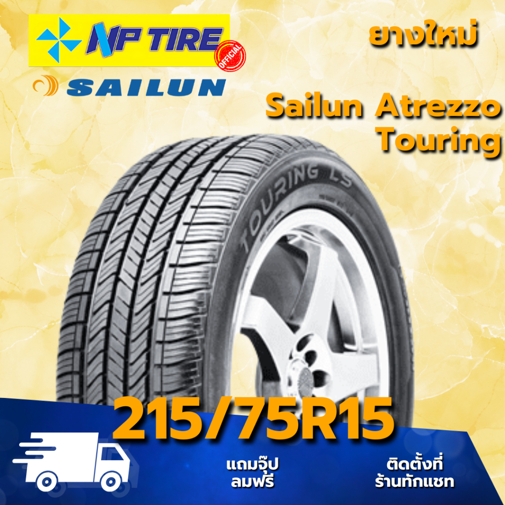 ยาง 215/75R15 Sailun Atrezzo Touring ราคาต่อเส้น  ปี 2023