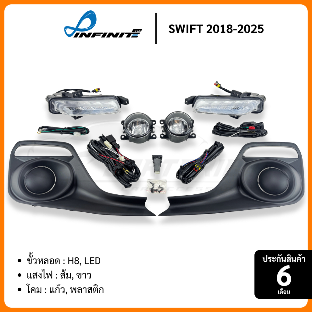 ไฟตัดหมอก Suzuki SWIFT GL 2018 2019 2020 2021 2022 2023 2024 2025 สปอร์ตไลท์ ซูซูกิ สวิฟท์ INFINITE 