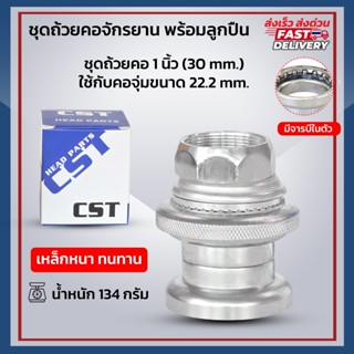 **ส่งจากไทย** ชุดถ้วยคอจักรยาน พร้อมลูกปืน วัสดุทำจากเหล็กหน…