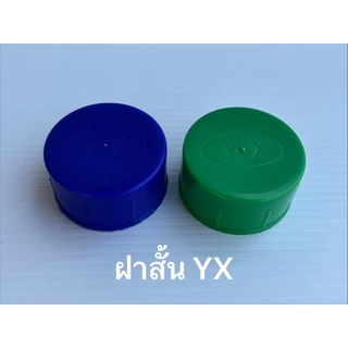 ฝาถังน้ำดื่ม PET สำหรับถังน้ำดื่ม 8ลิตร 12ลิตร 15ลิตร 18ลิตร (20ฝาขึ้นไปมีราคาส่ง)