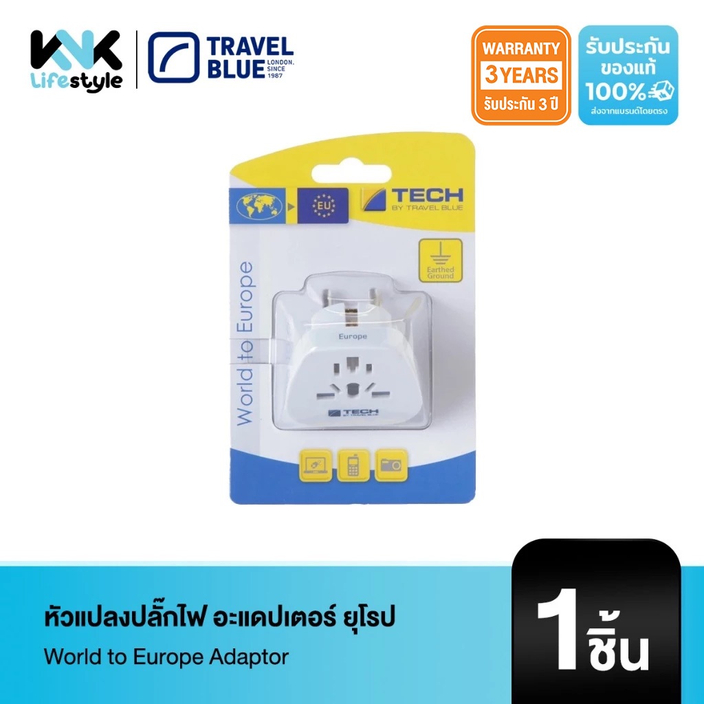 [Travel Blue] 5018404009012 World to Europe Adaptor หัวแปลงปลั๊กไฟ อะแดปเตอร์ ยุโรป