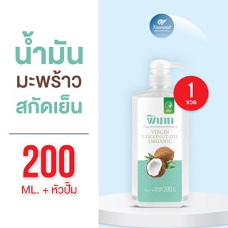 พิเภก(Pipek)น้ำมันมะพร้าวสกัดเย็น ขวดเล็กพกพาสะดวก ทาน ทาผิว…