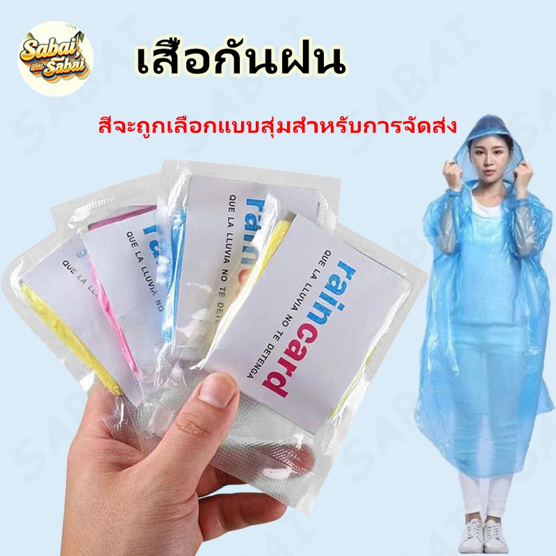 เสื้อกันฝนกระเป๋าขนาดเล็กแบบใช้แล้วทิ้ง\เสื้อกันฝนแบบพกพาสำหรับผู้ใหญ่