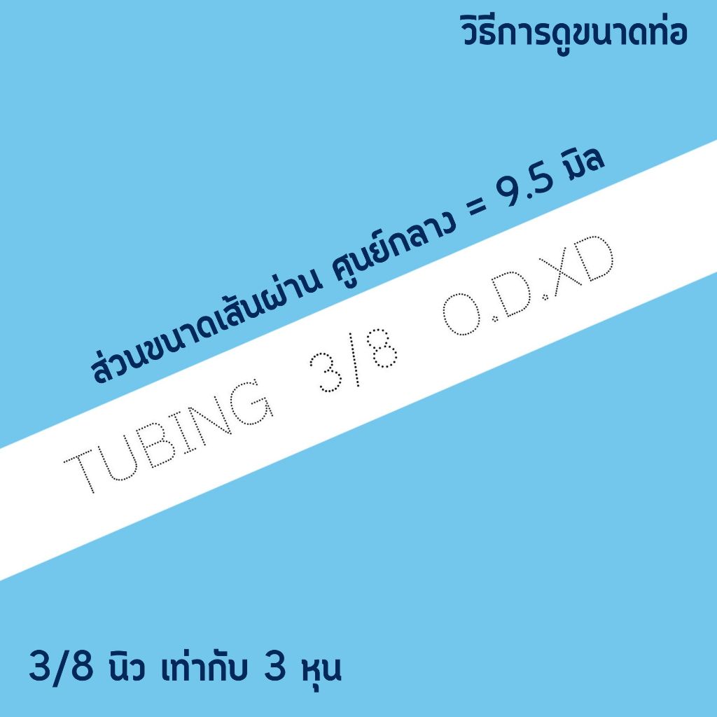 สาย pe แบ่งขาย 5เมตร ขนาด 2หุน 2.5หุนและ 3หุน ใช้งานกับเครื่องกรองน้ำได้ ราคา ถูกที่สุด ดีลบีเคเค แกลเลอรีภาพที่ 5